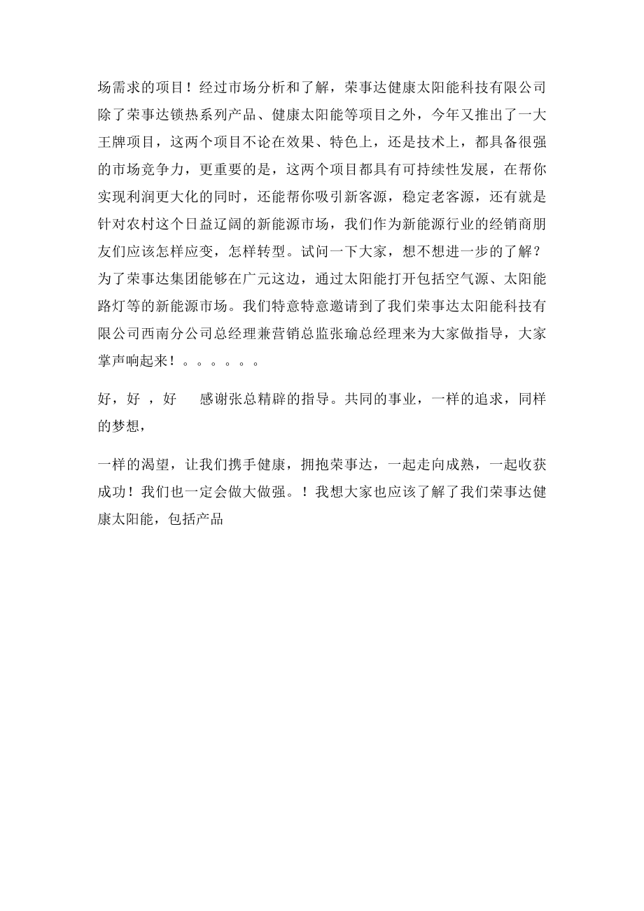 招商会主持稿.docx_第3页