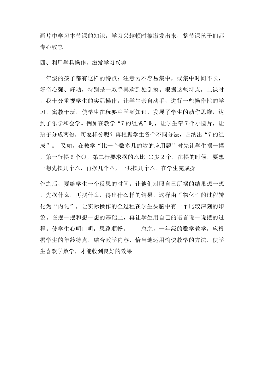 如何培养一年级孩子学习数学的兴趣.docx_第3页