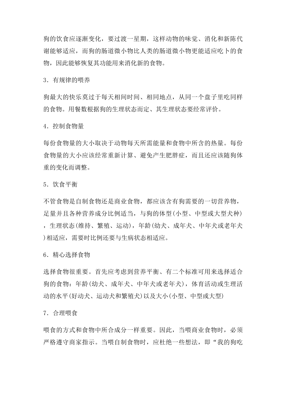 怎么喂养小狗.docx_第2页