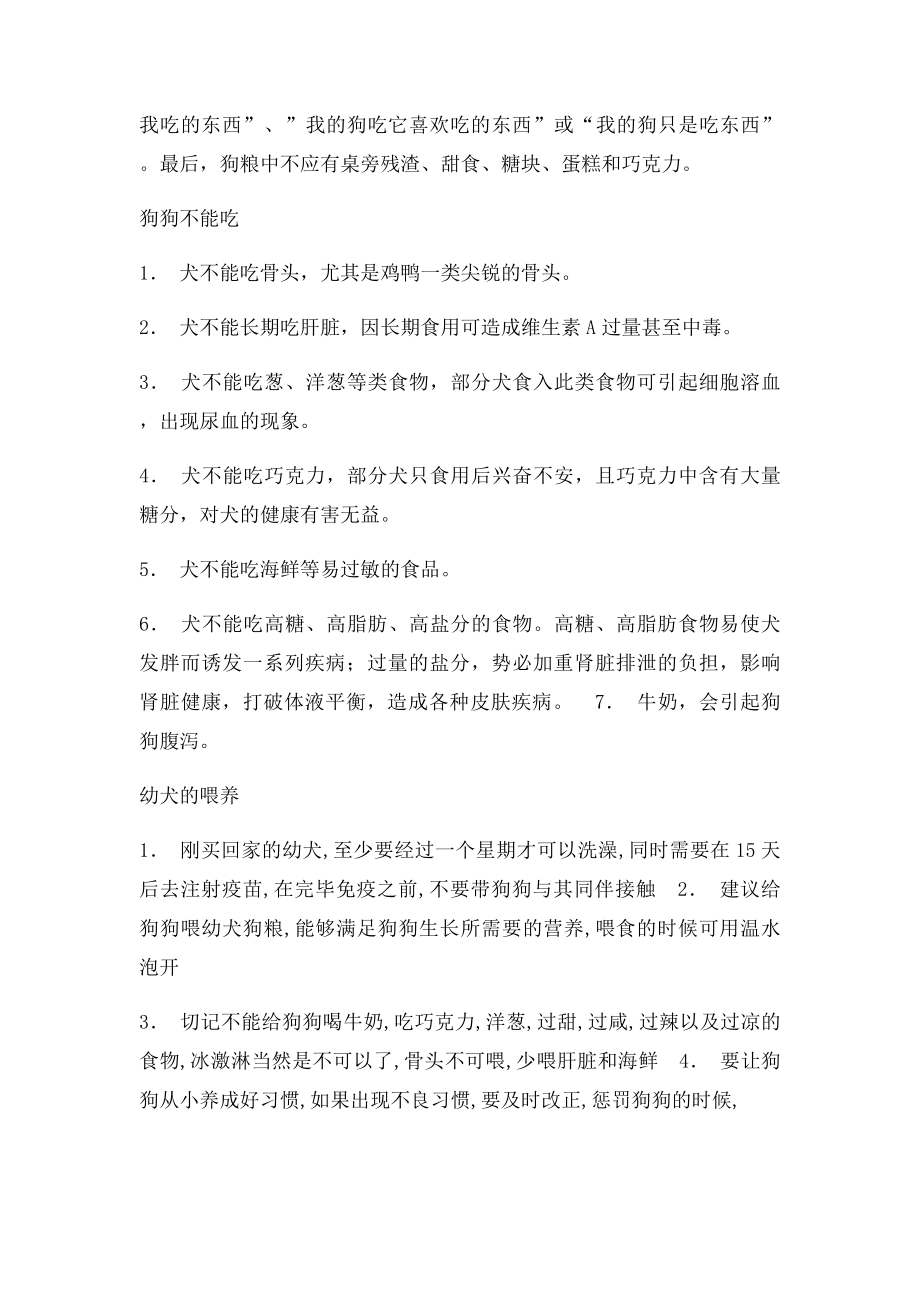 怎么喂养小狗.docx_第3页