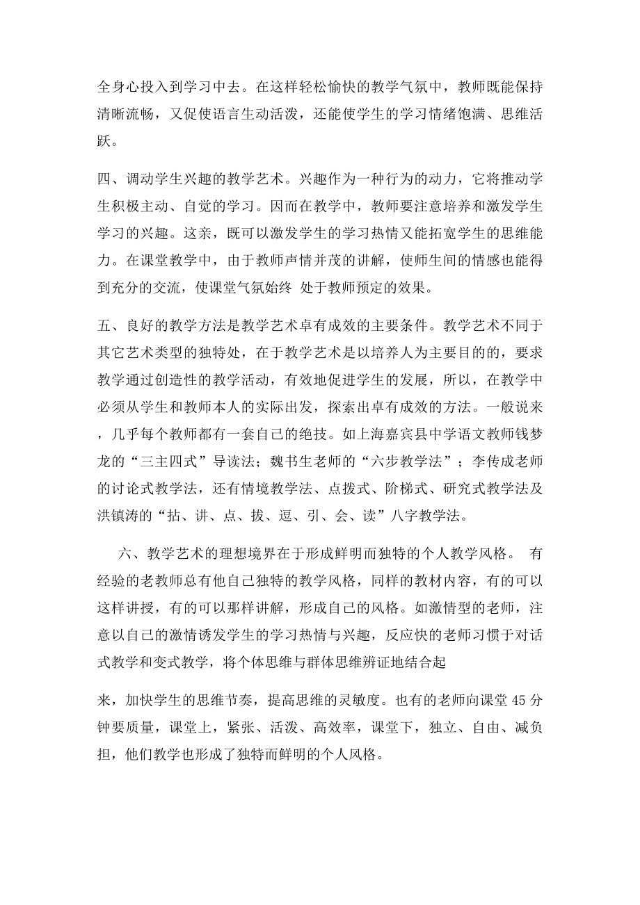 学习《中学课堂教学艺术》心得体会.docx_第2页