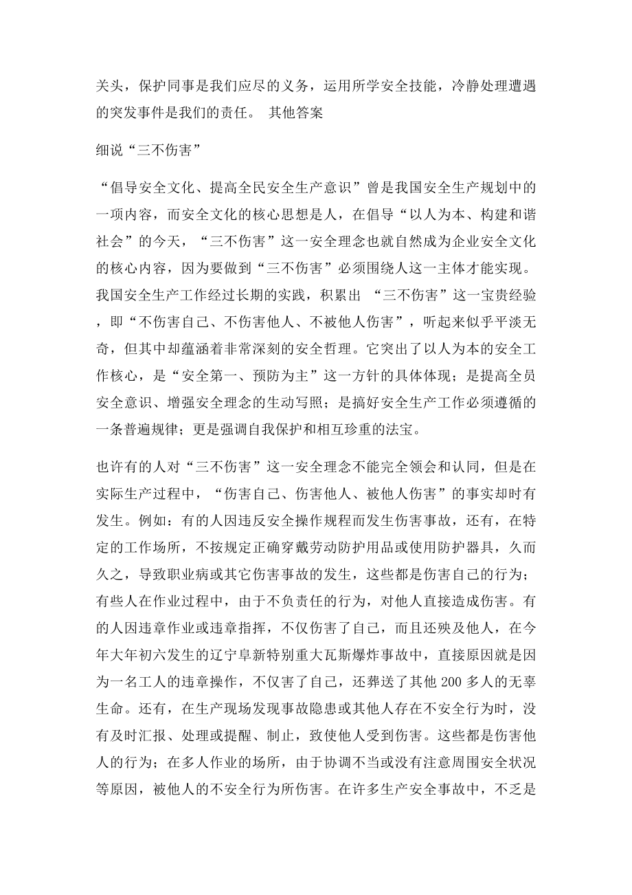 如何做到三不伤害(1).docx_第2页