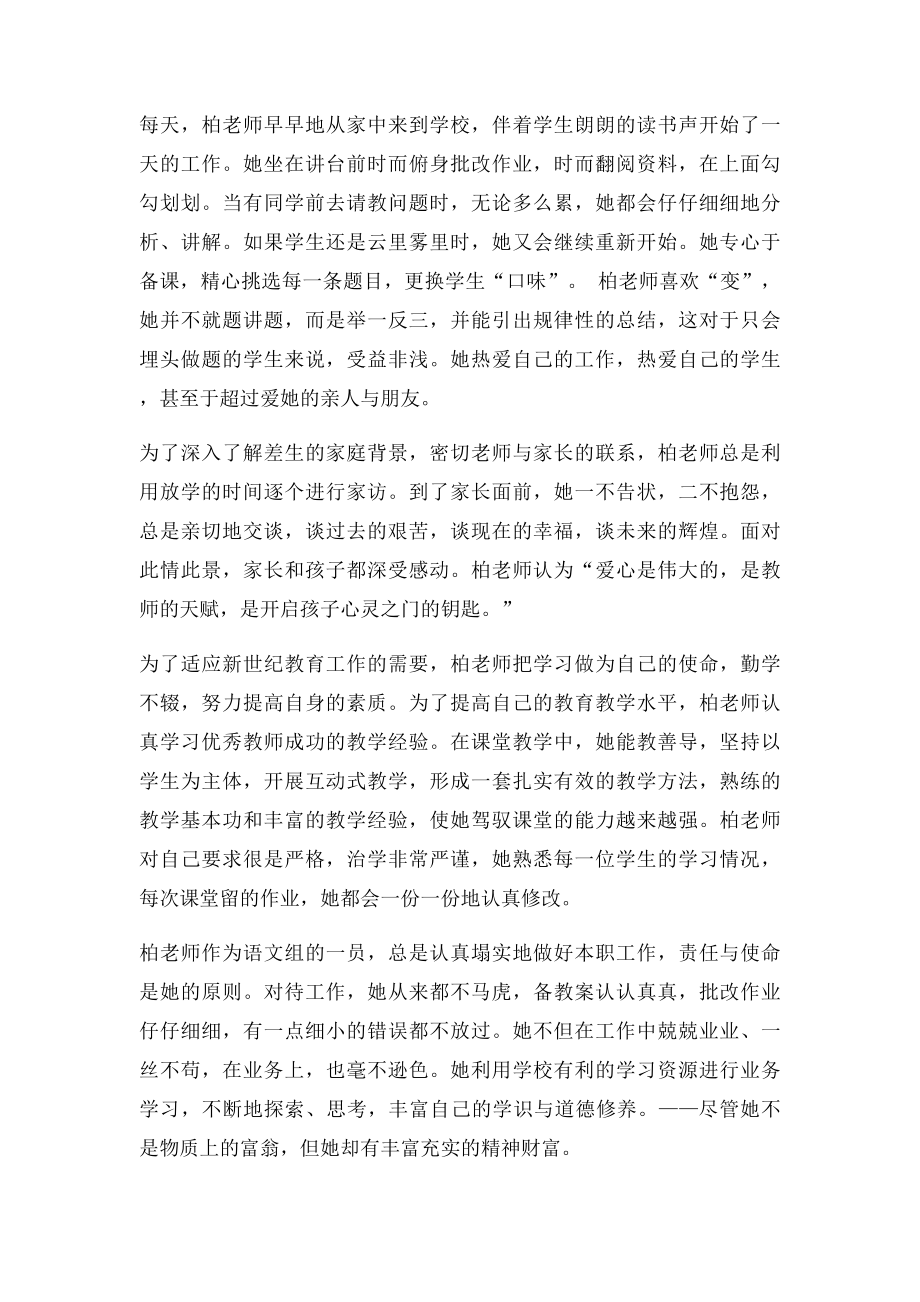 我身边的最美教师(1).docx_第2页