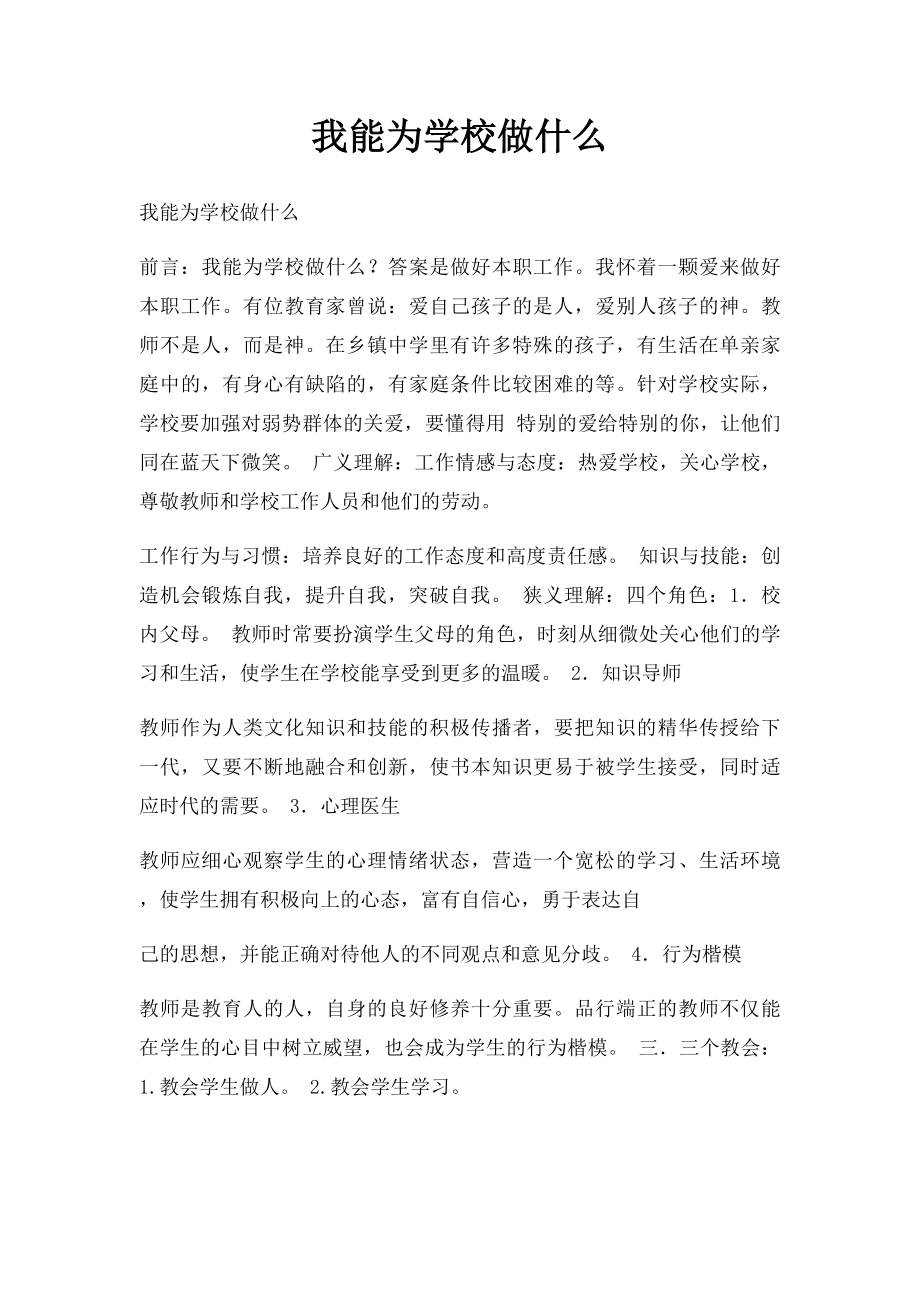 我能为学校做什么(1).docx_第1页