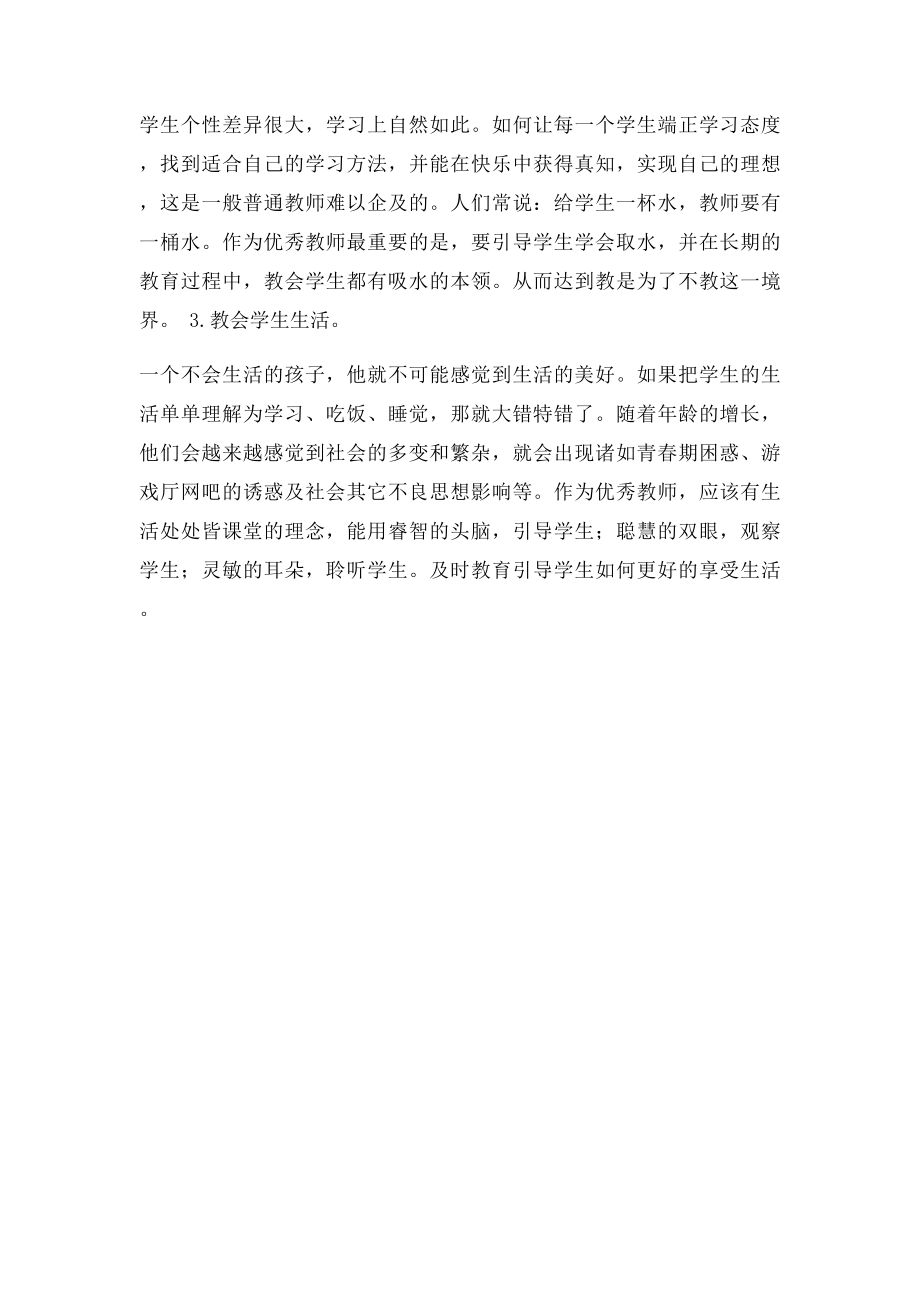 我能为学校做什么(1).docx_第2页