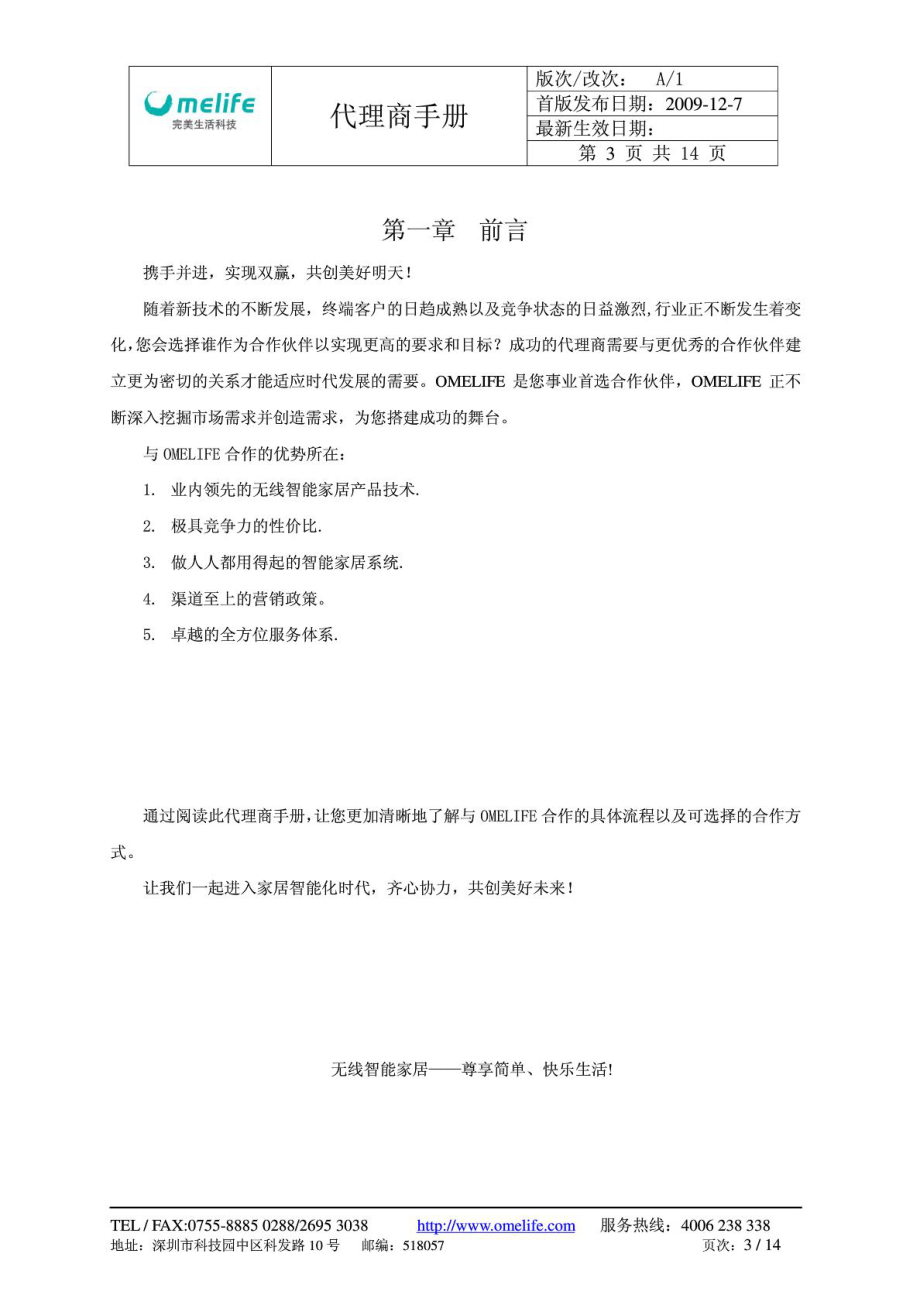 完美生活科技有限公司代理商手册.doc_第3页