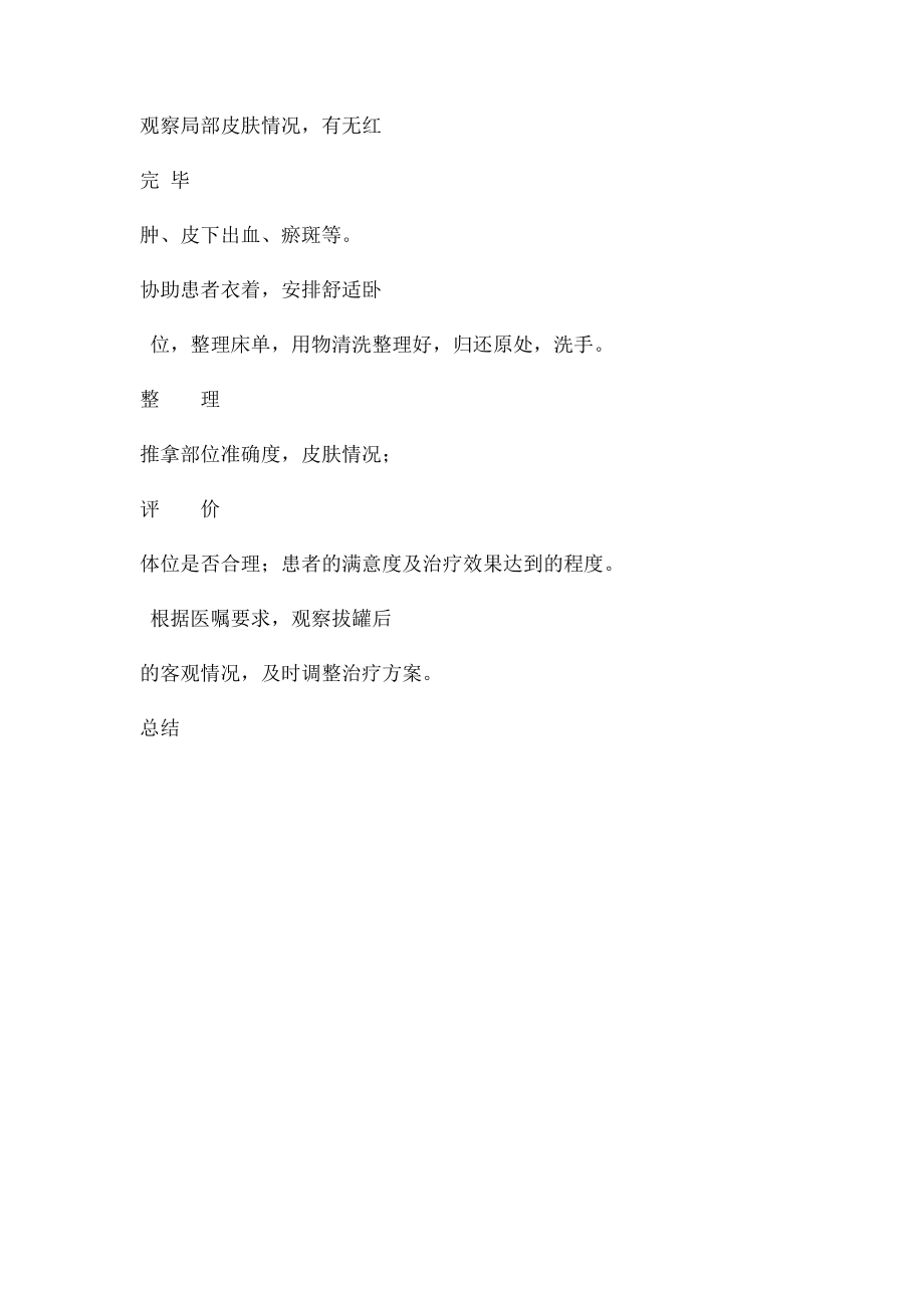 推拿操作流程图.docx_第2页