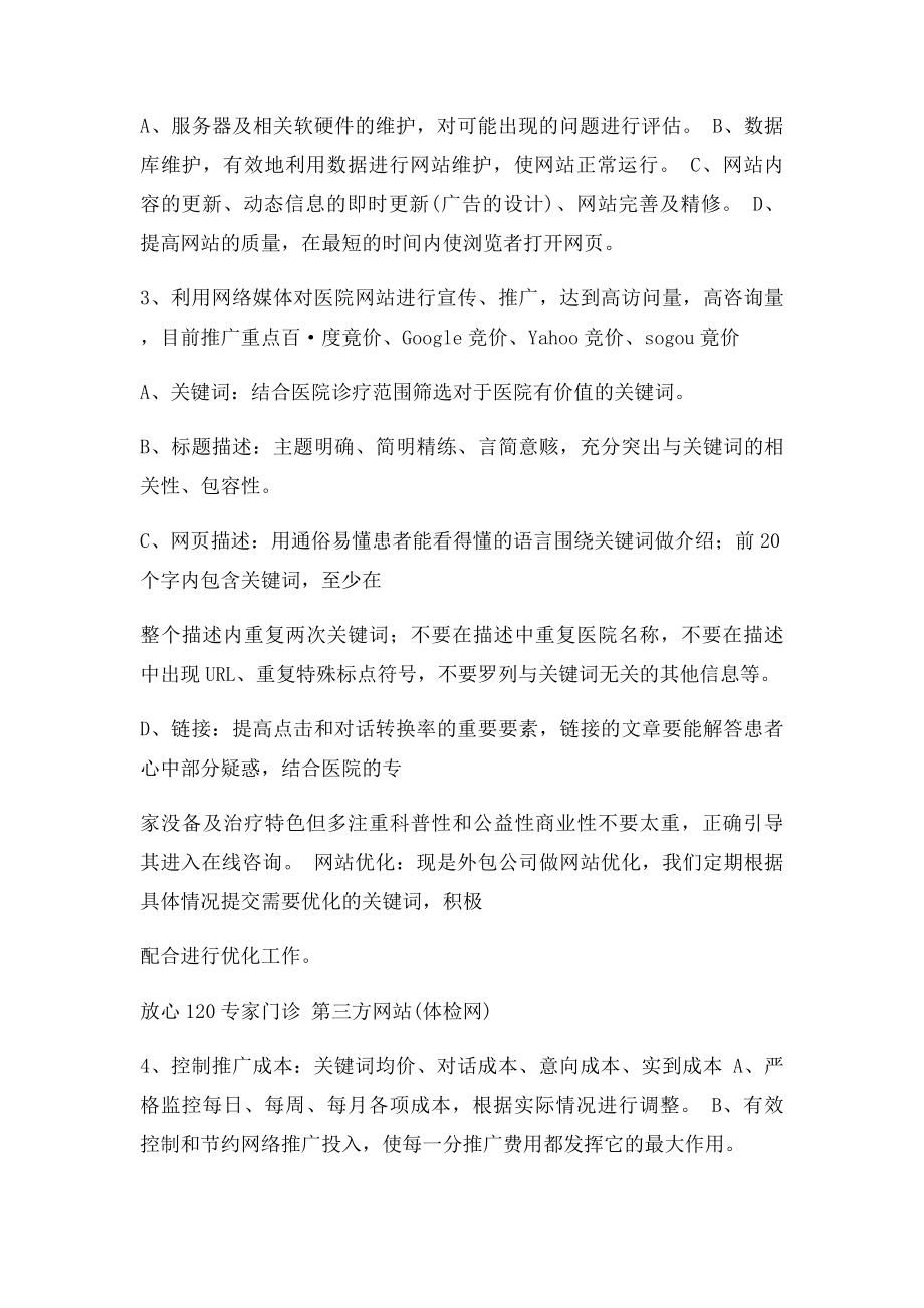 整形医院网络部构架及工作职责.docx_第2页