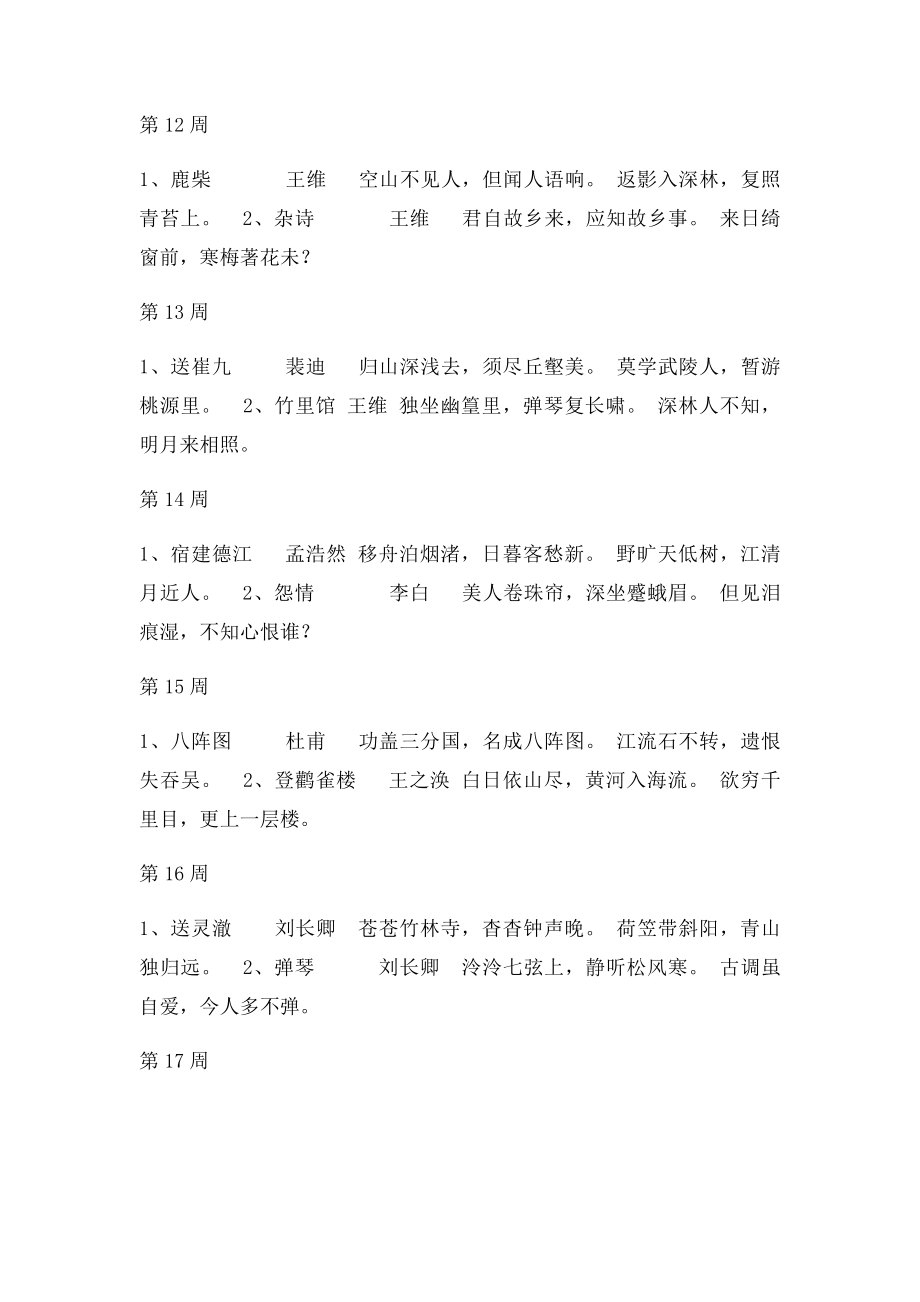 教师粉笔字.docx_第2页