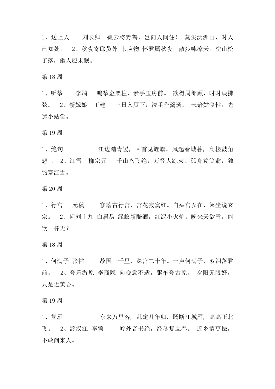 教师粉笔字.docx_第3页