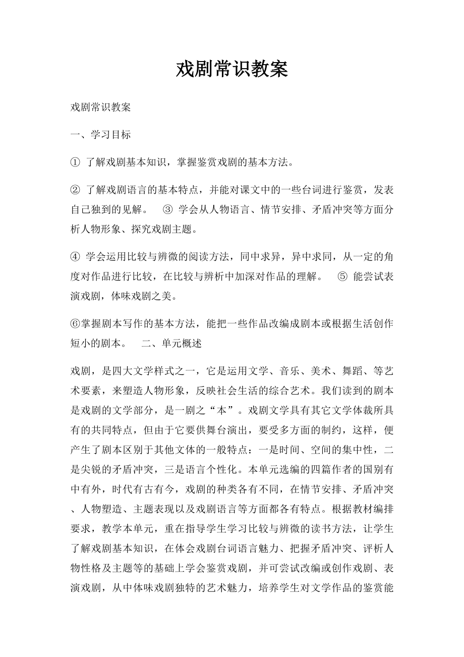 戏剧常识教案.docx_第1页