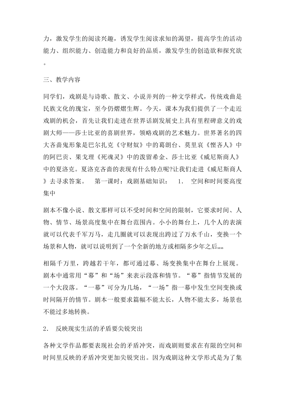 戏剧常识教案.docx_第2页