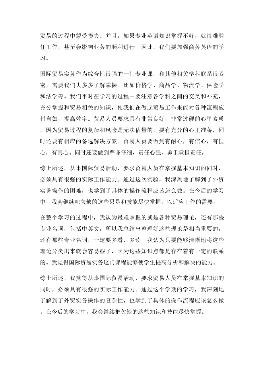 学习国际贸易实务心得.docx_第2页