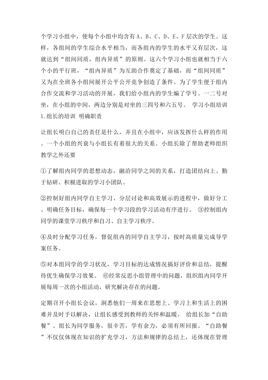 学习小组建立的重要性.docx_第2页