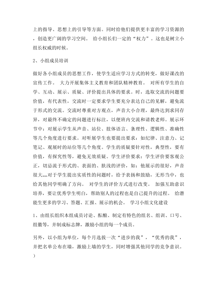 学习小组建立的重要性.docx_第3页