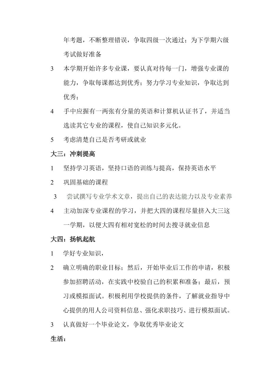 大学四规划书.doc_第3页