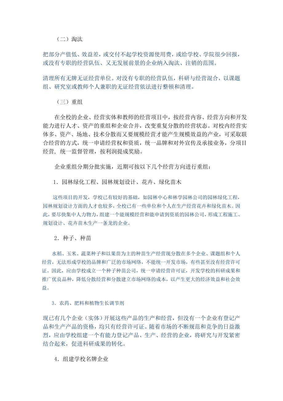 华南农业大学校办产业改革方案.doc_第2页