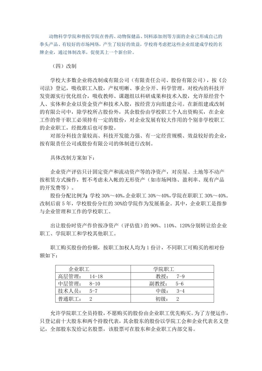 华南农业大学校办产业改革方案.doc_第3页