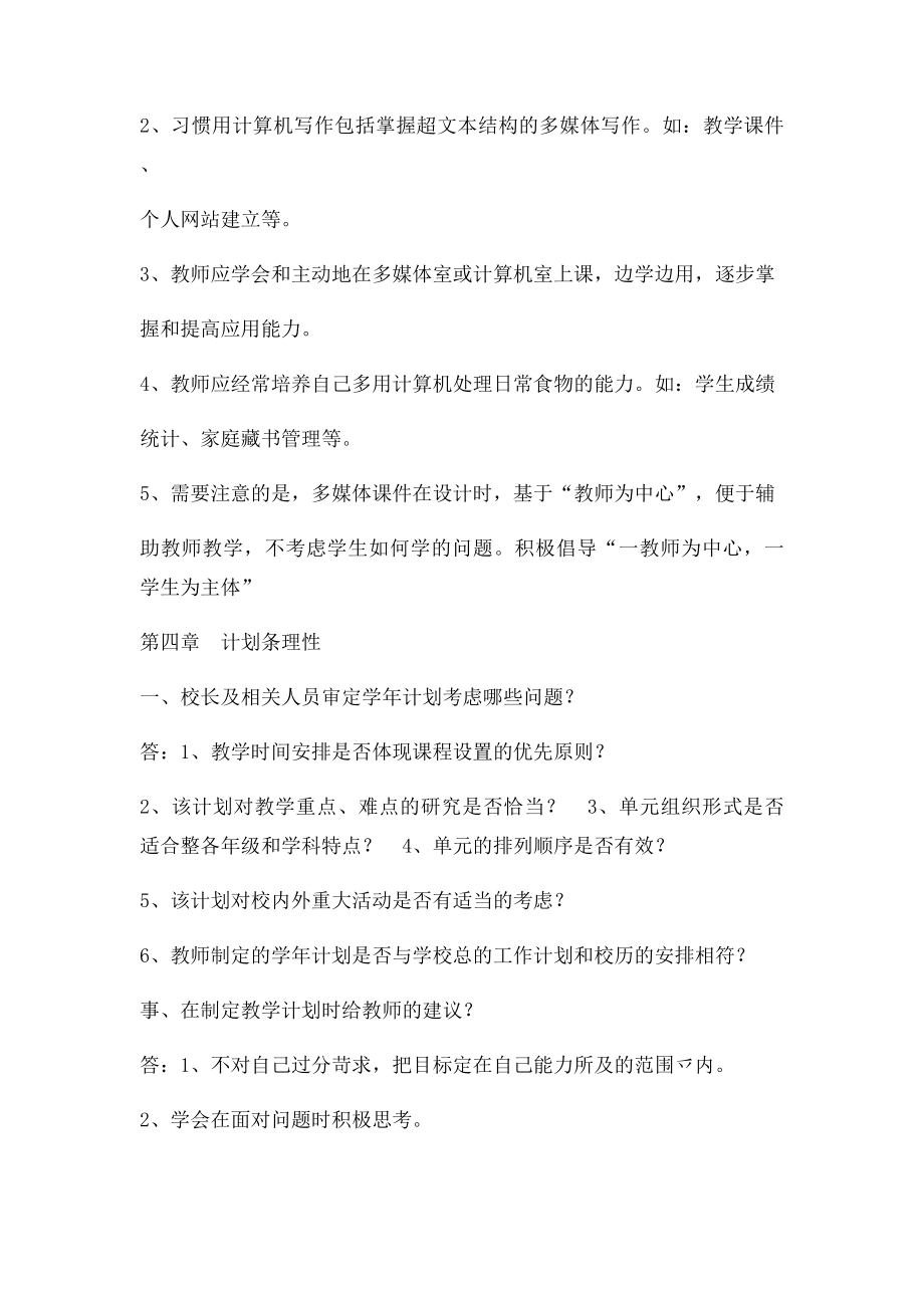 教师教学智慧全册《作业参考答案》.docx_第3页