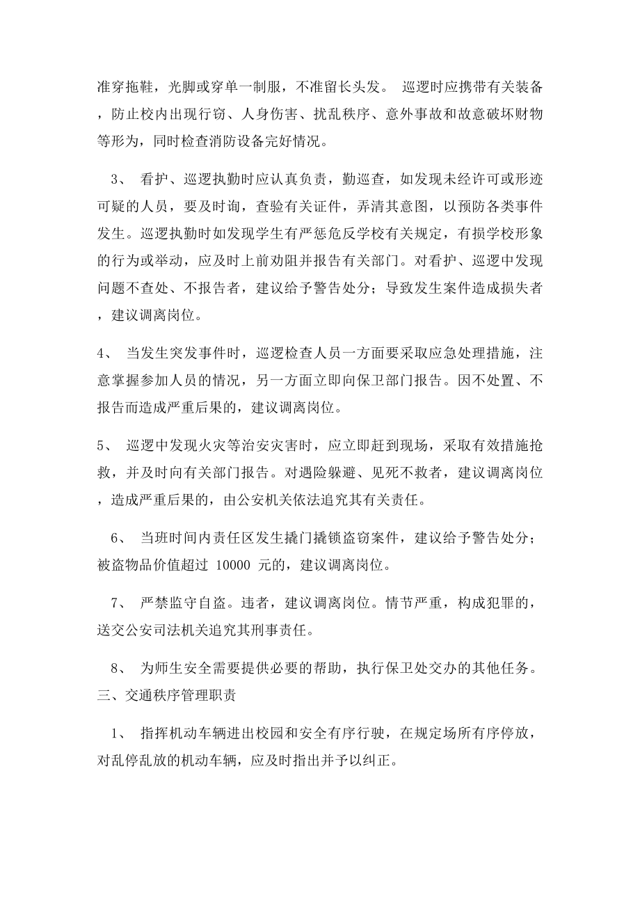 学校保安管理制度.docx_第2页