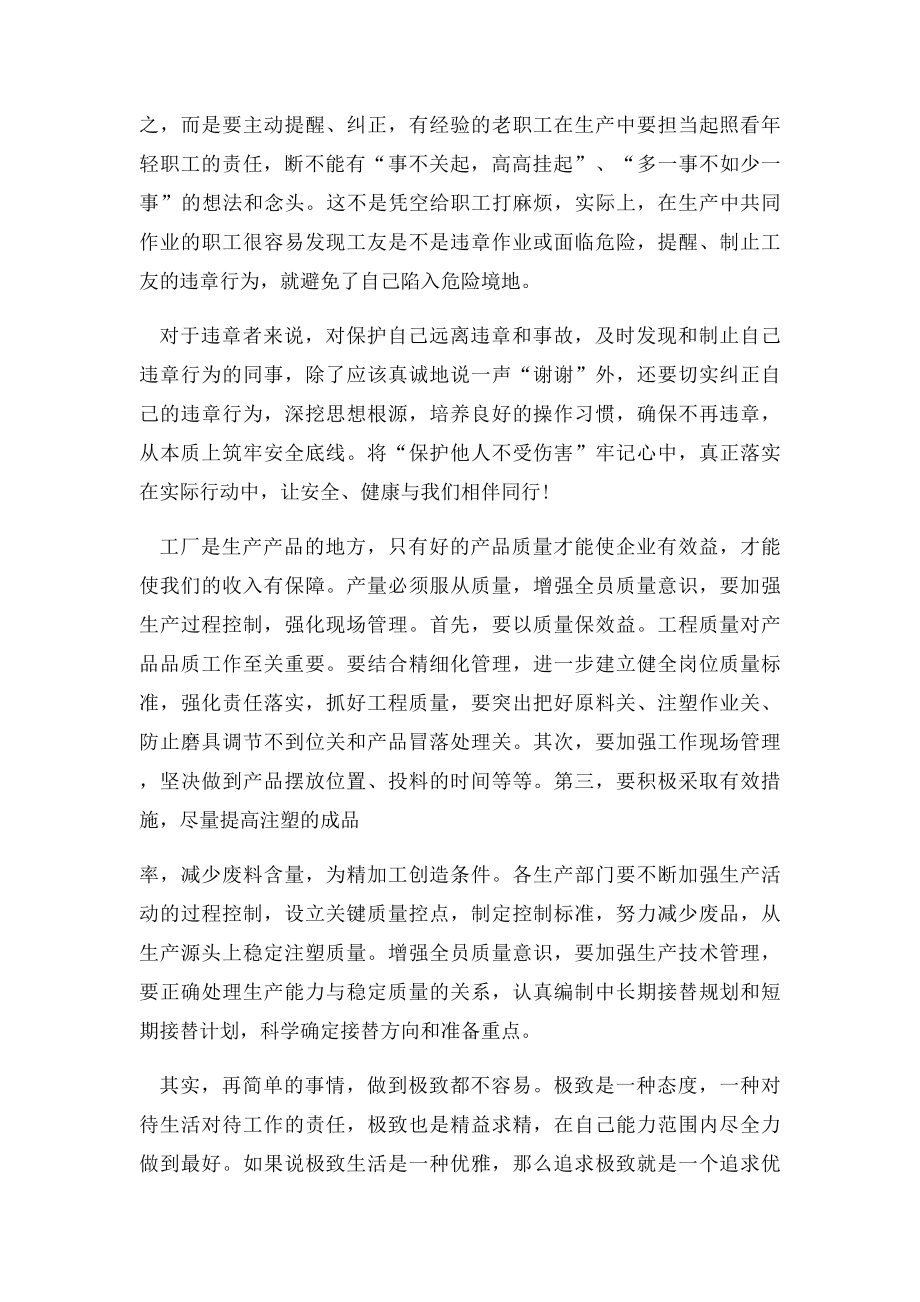 工厂安全教育心得体会.docx_第2页