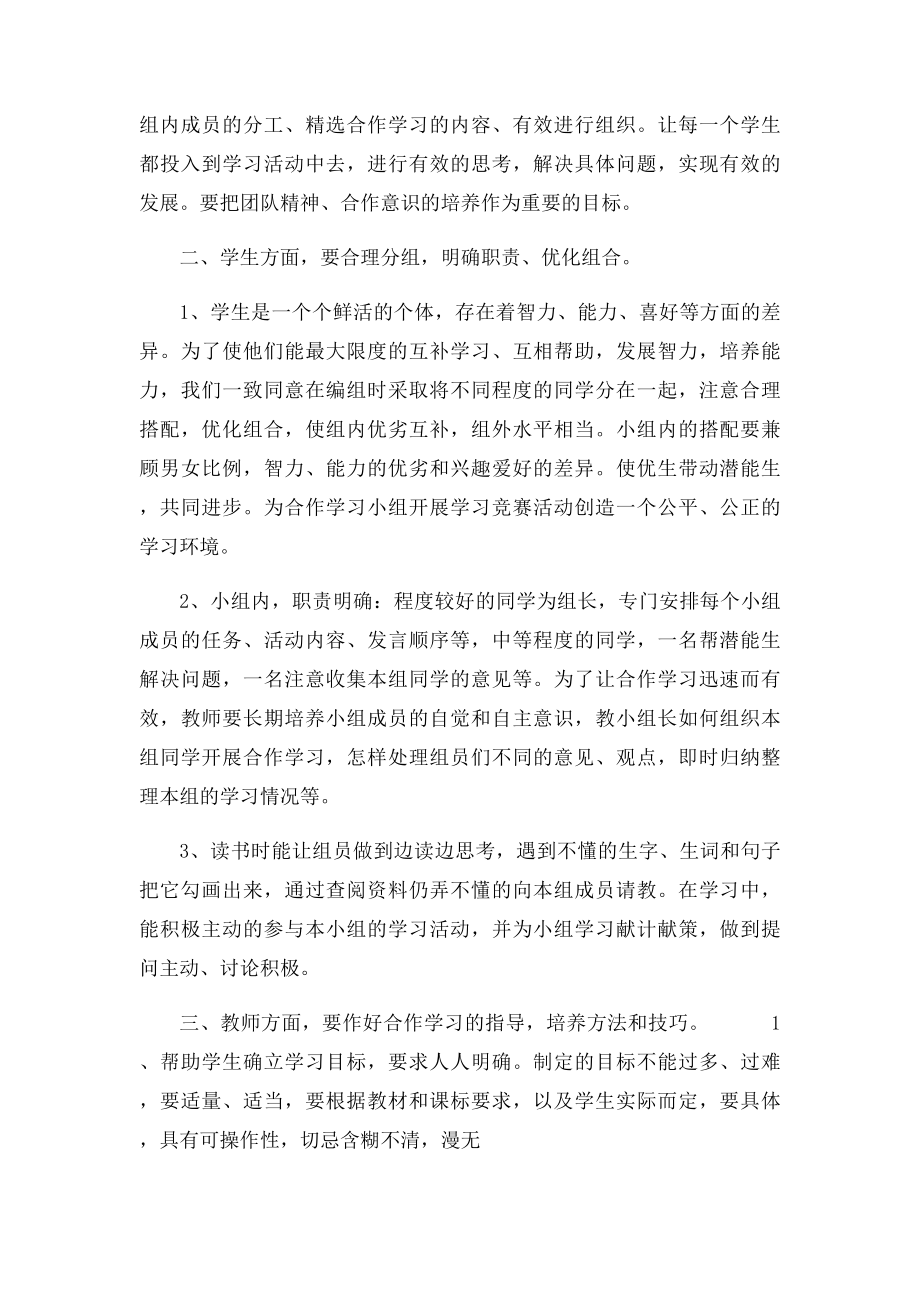 小学生五年级学习计划.docx_第2页