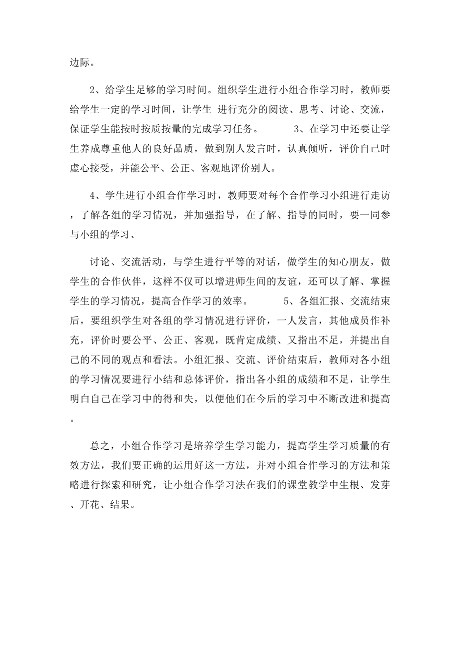 小学生五年级学习计划.docx_第3页