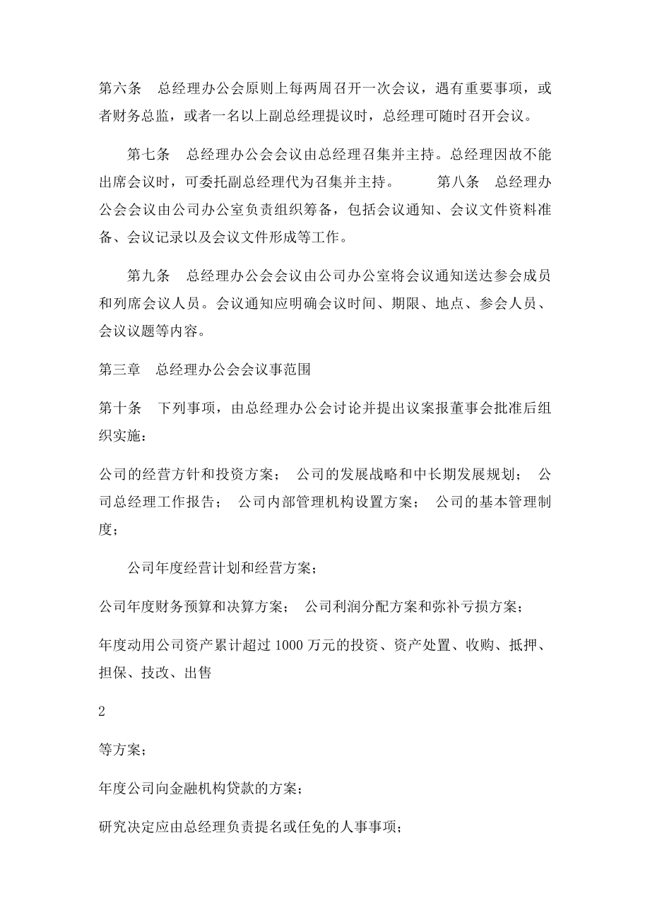 总经理办公会议事规则(1).docx_第2页