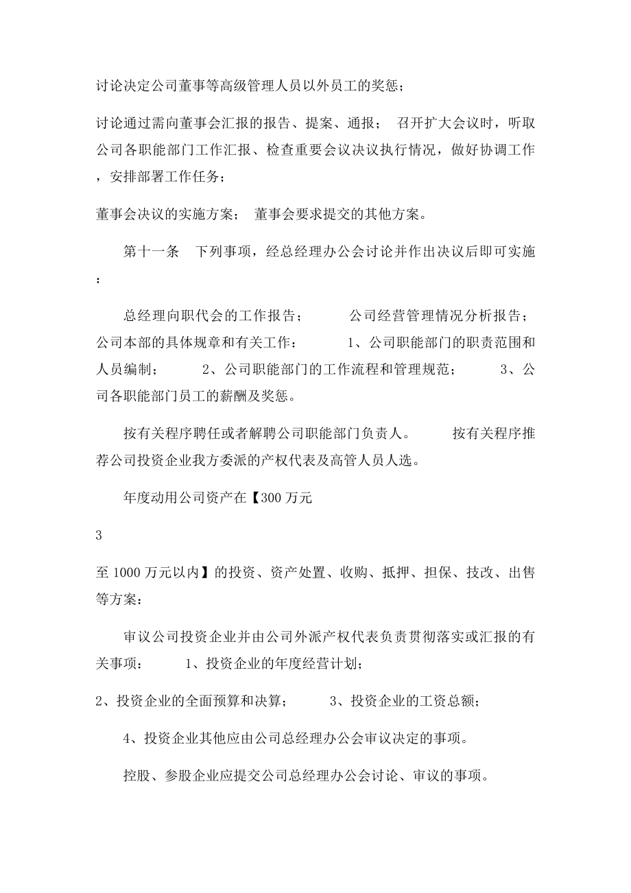 总经理办公会议事规则(1).docx_第3页