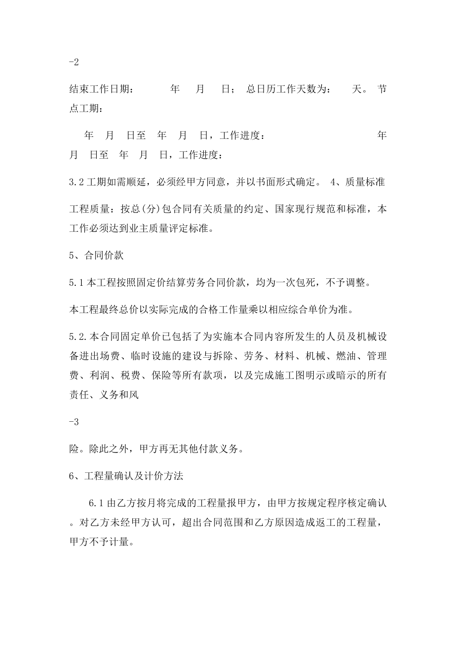 建设工程施工劳务分包合同(1).docx_第2页