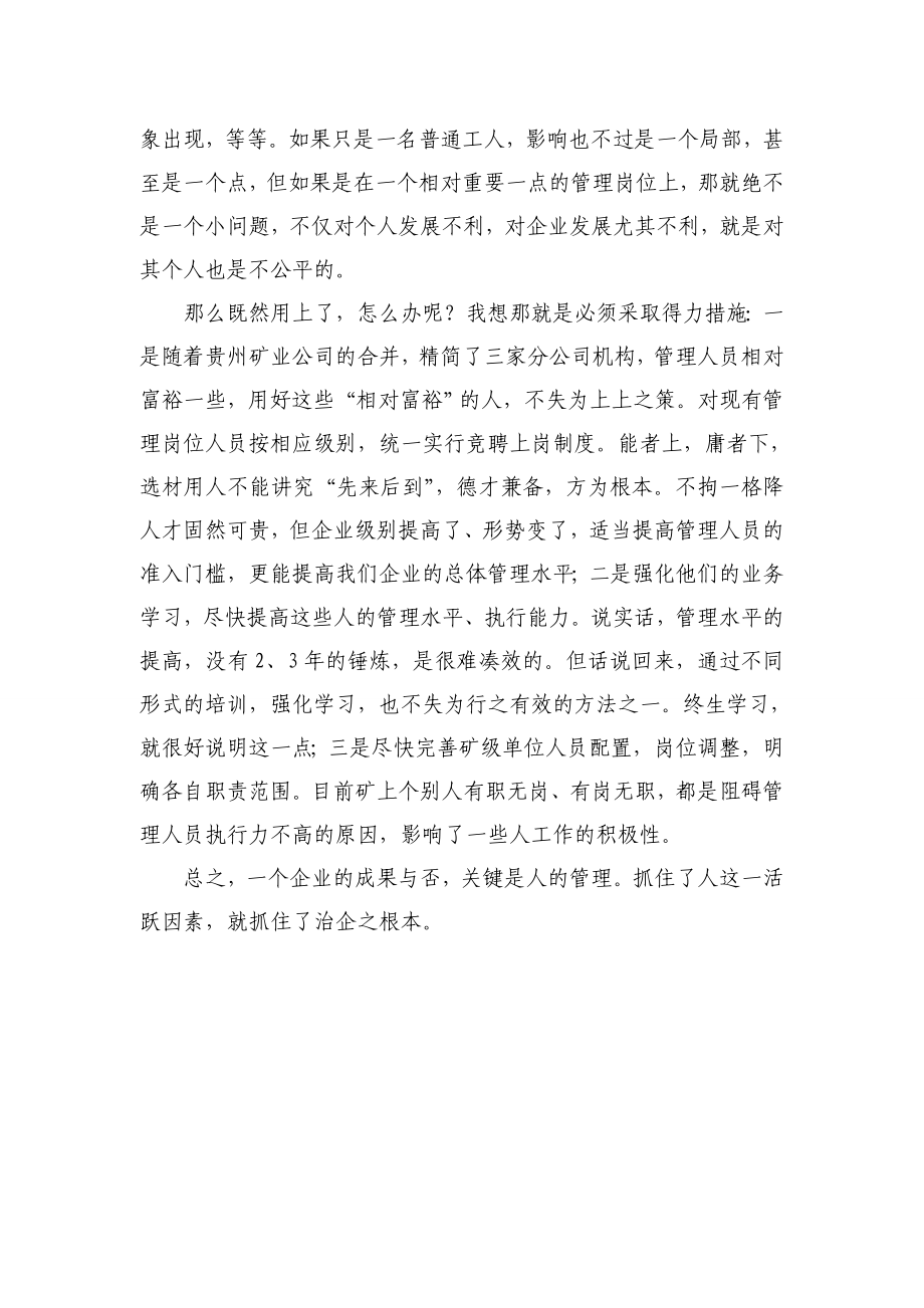 企业创新管理的首要任务是人员业务素质的提升.doc_第2页