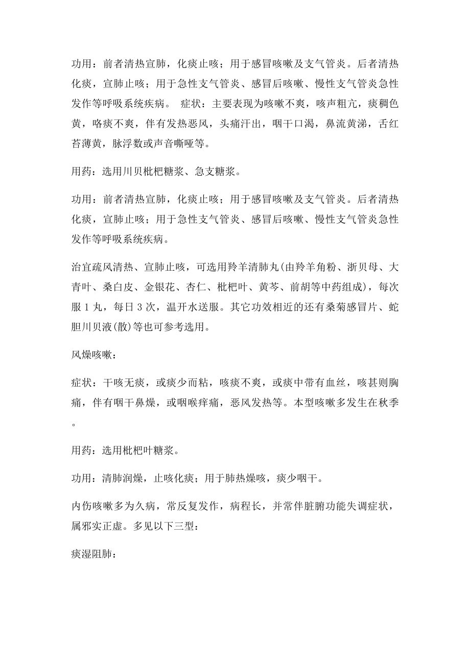 教你怎么预防和治疗肺热咳嗽.docx_第2页