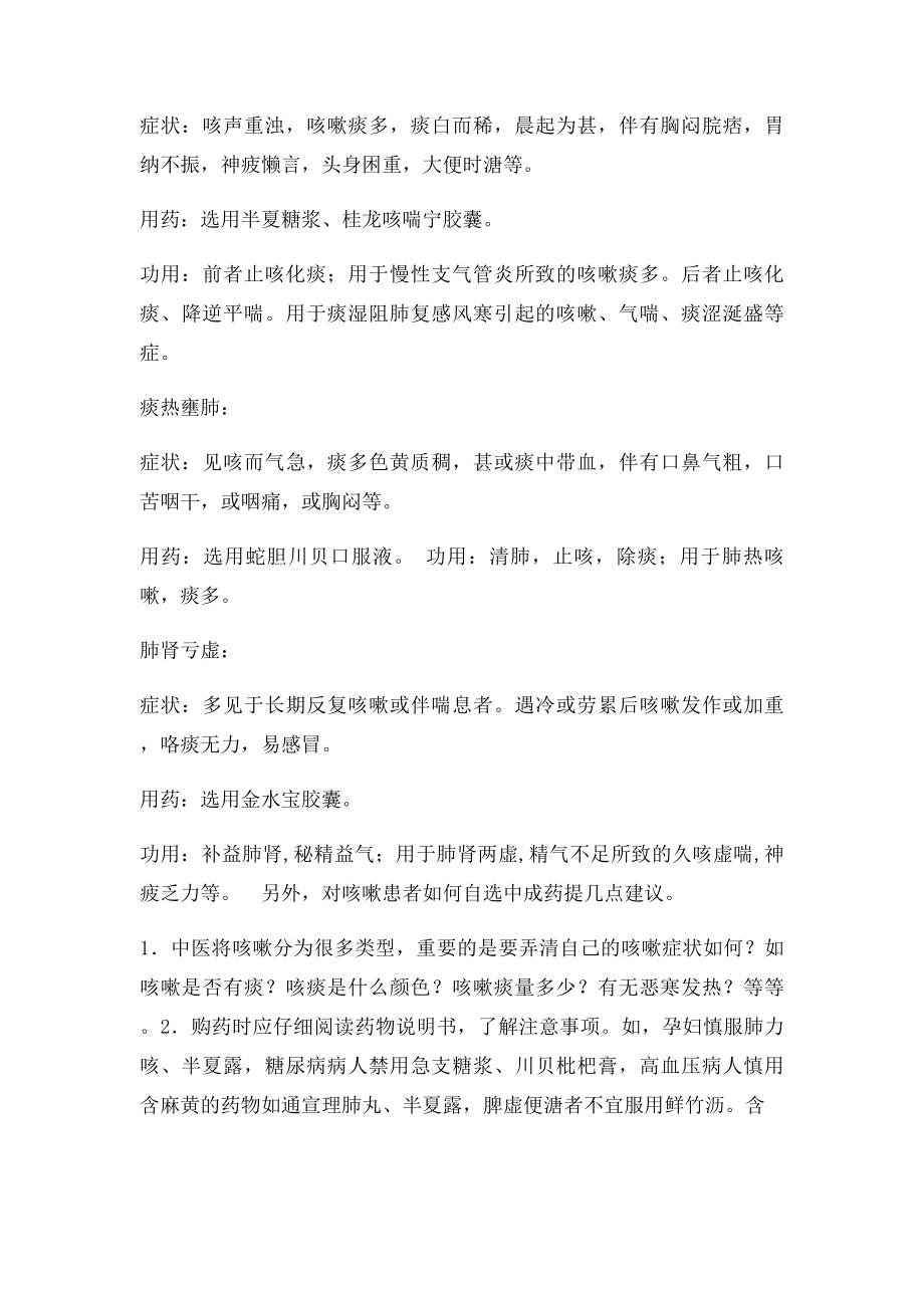 教你怎么预防和治疗肺热咳嗽.docx_第3页