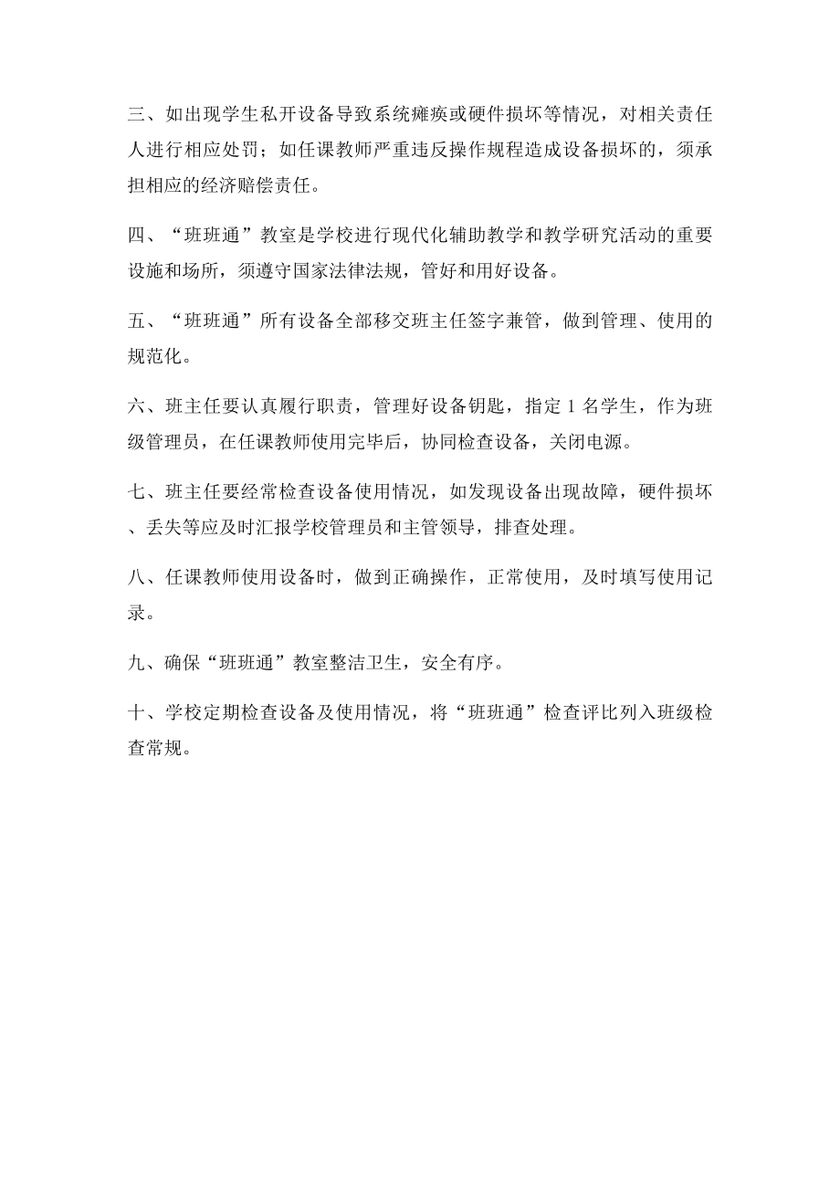 学校班班通管理制度.docx_第3页