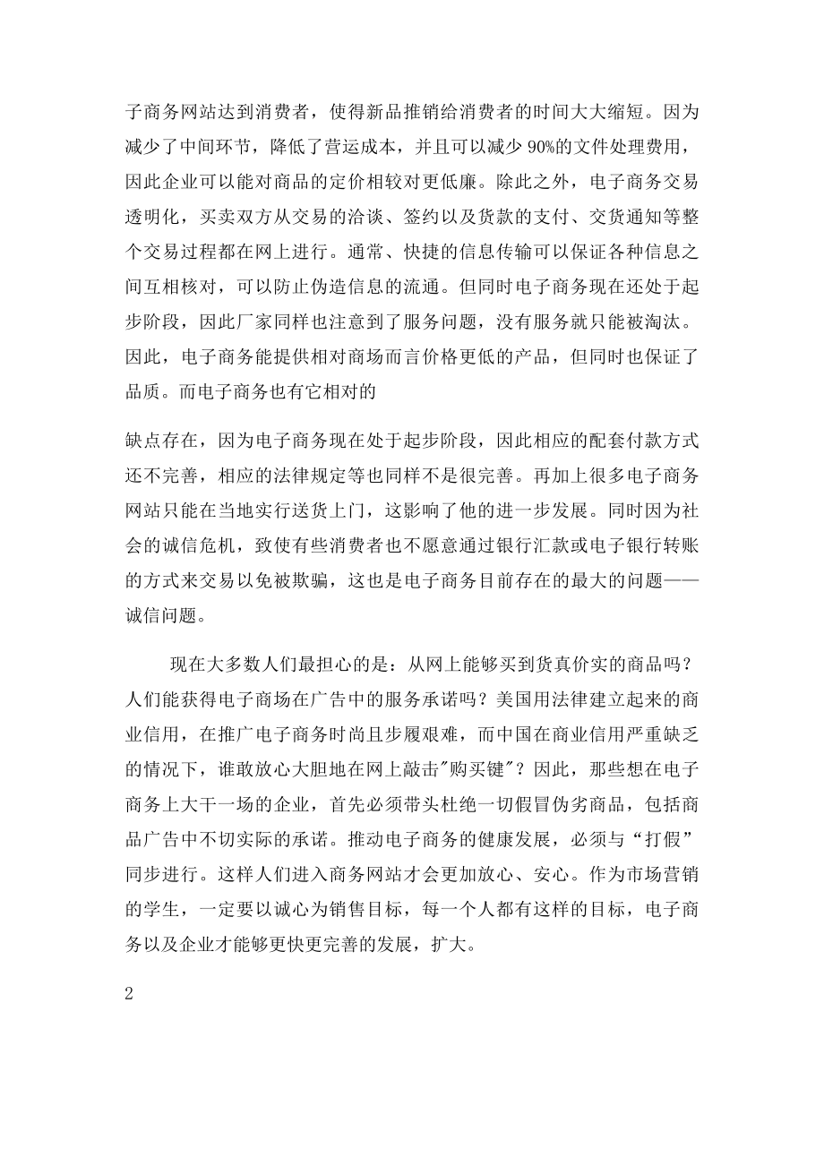 学习电子商务总结(1).docx_第2页