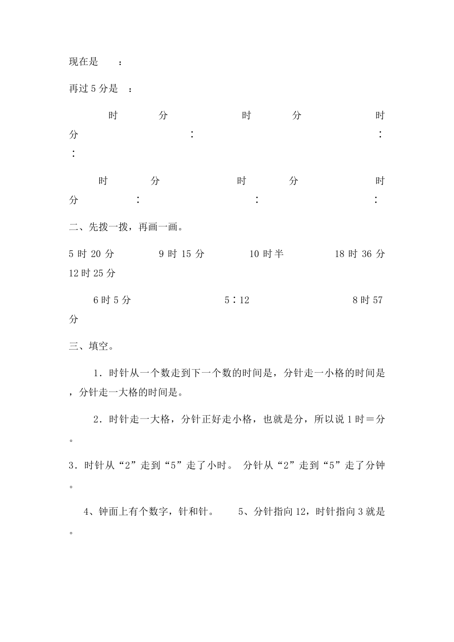 新人教二年级上册认识时间练习题库.docx_第2页