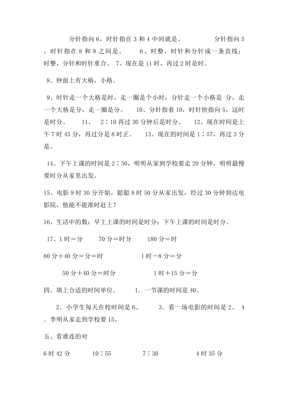 新人教二年级上册认识时间练习题库.docx_第3页