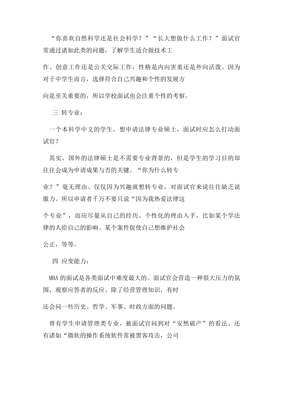 打动面试官的N种关键用语!.docx_第2页