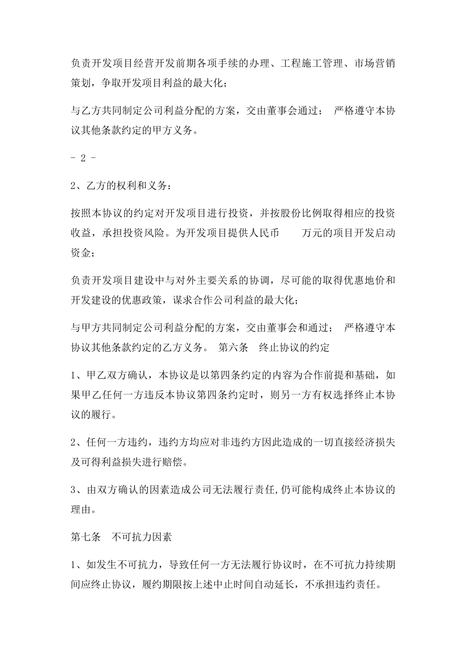 房地产项目合作投资开发协议书.docx_第3页