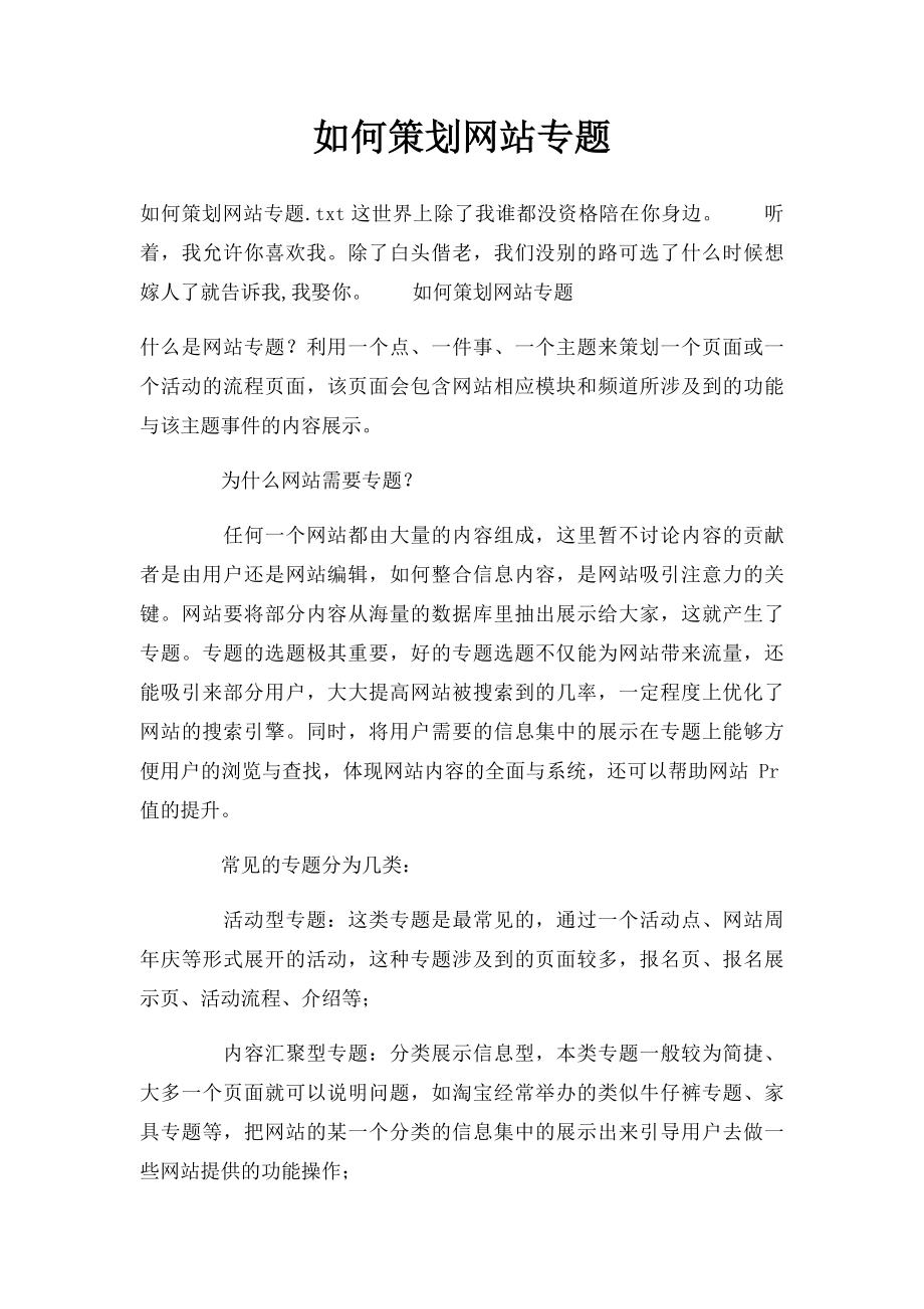 如何策划网站专题.docx_第1页