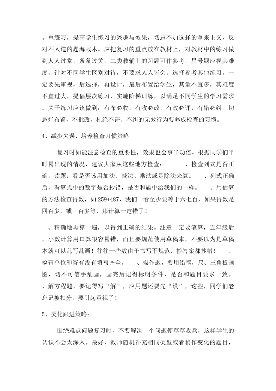 小学数学复习方法之我见.docx_第2页