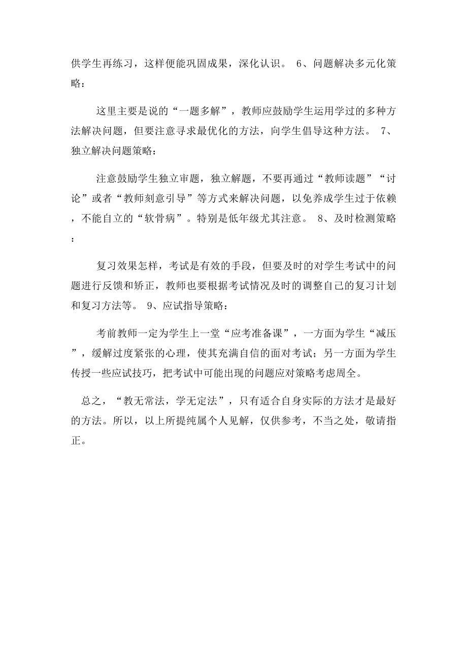 小学数学复习方法之我见.docx_第3页