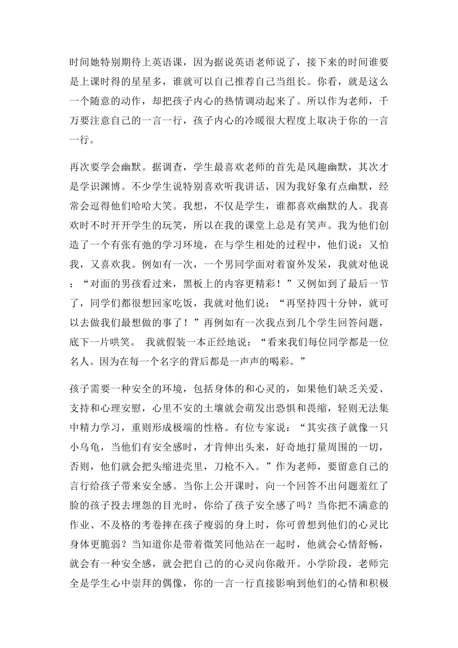 如何让语文课教学更有趣.docx_第3页