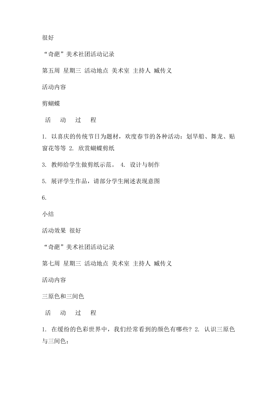 小学美术社团活动记录(1).docx_第3页