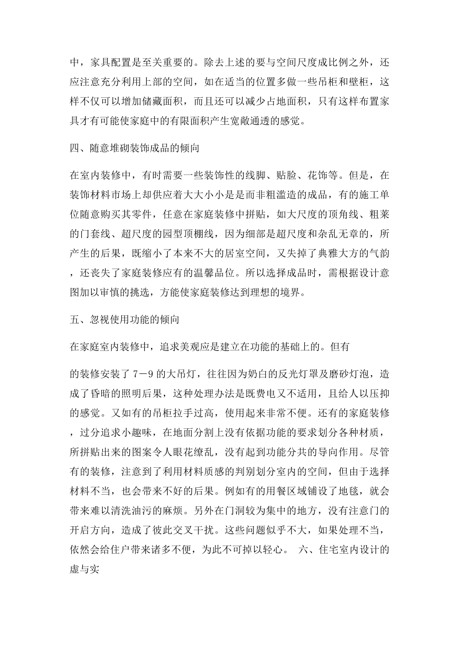 室内设计空间划分学习心得.docx_第2页