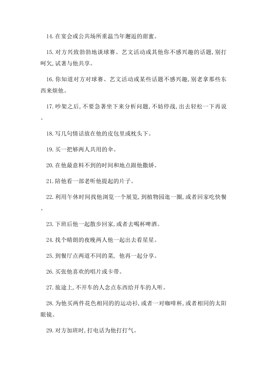 教你表达爱的方式50种.docx_第2页