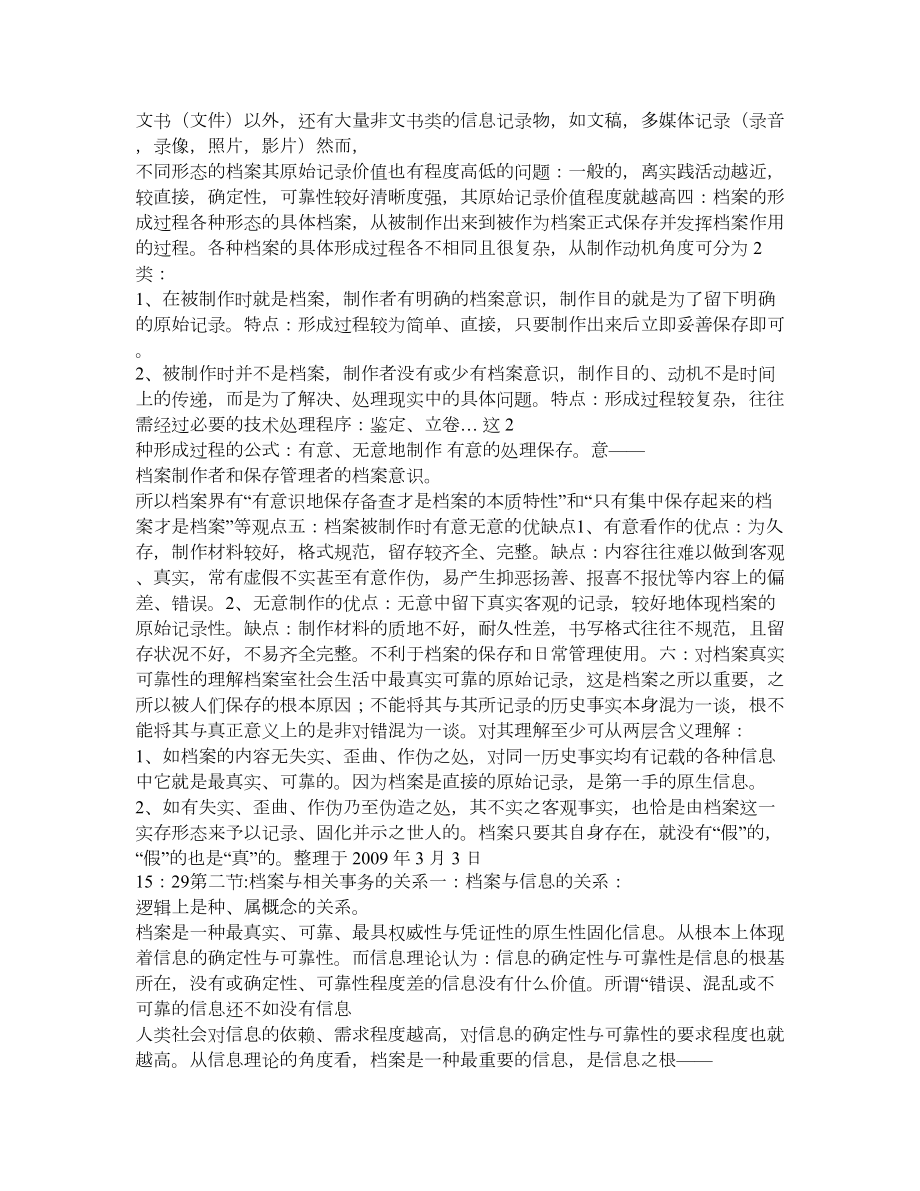 档案学概论笔记整理(上).doc_第2页