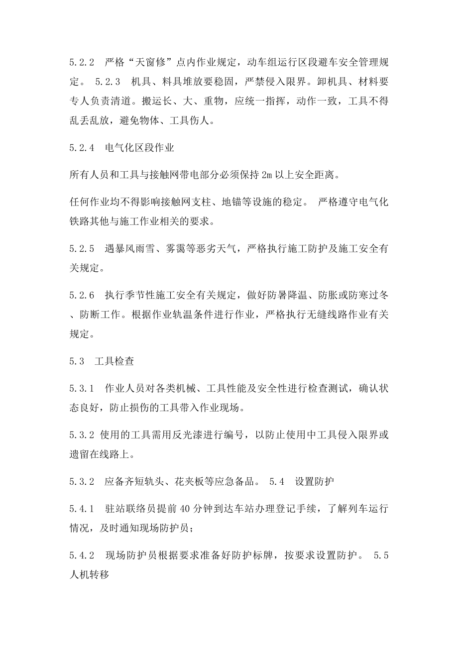 无缝线路应力放散作业指导书.docx_第2页