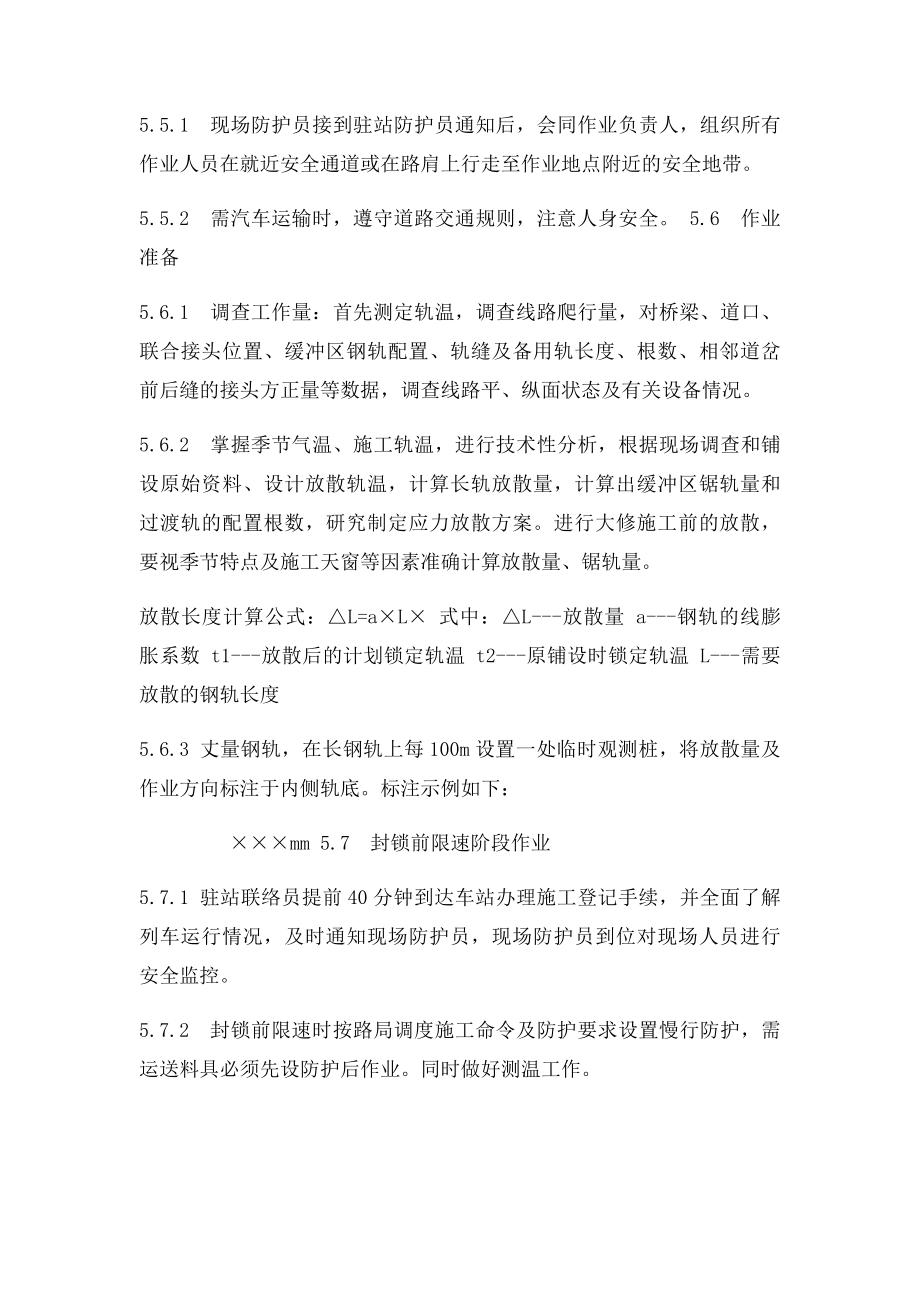 无缝线路应力放散作业指导书.docx_第3页