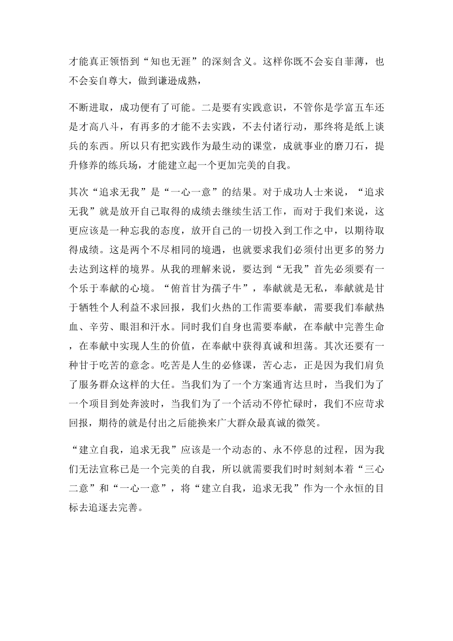 建立自我,追求无我.docx_第2页